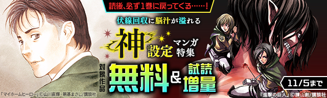 読後、必ず1巻に戻ってくる……!伏線回収に脳汁が溢れる神設定マンガ特集