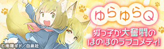 ゆらゆらＱ