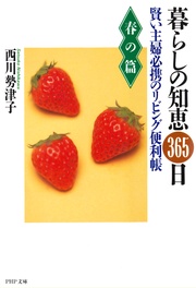 賢い主婦必携のリビング便利帳