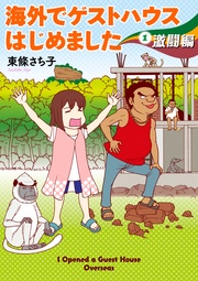 （1）　激闘編