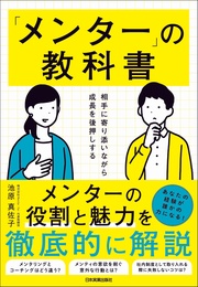 相手に寄り添いながら成長を後押しする