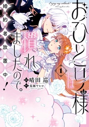: 1【イラスト特典付】