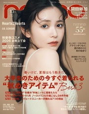 (ノンノ) 2026年10月号