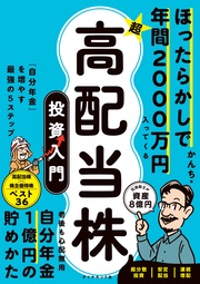 ―――「自分年金」を増やす最強の５ステップ