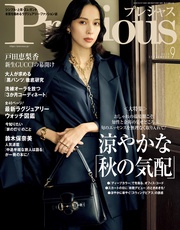 (プレシャス) 2026年 9月号