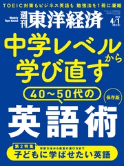 週刊東洋経済　2023年4月1日号