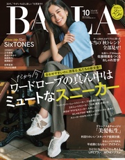 (バイラ) 2026年10月号