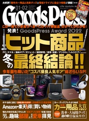 Goods Press 2023年1・2月合併号