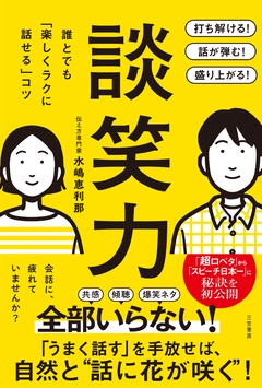 談笑力