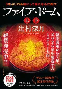 ファイア・ドーム