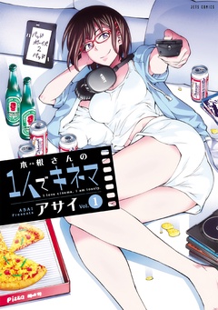 【期間限定　無料お試し版】木根さんの1人でキネマ