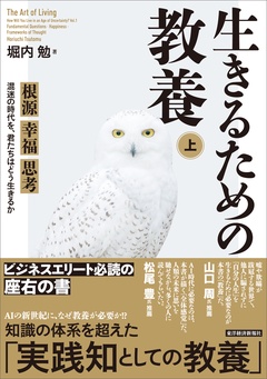 生きるための教養